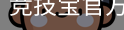 竞技宝
